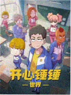 全球高考小说番外合集封面